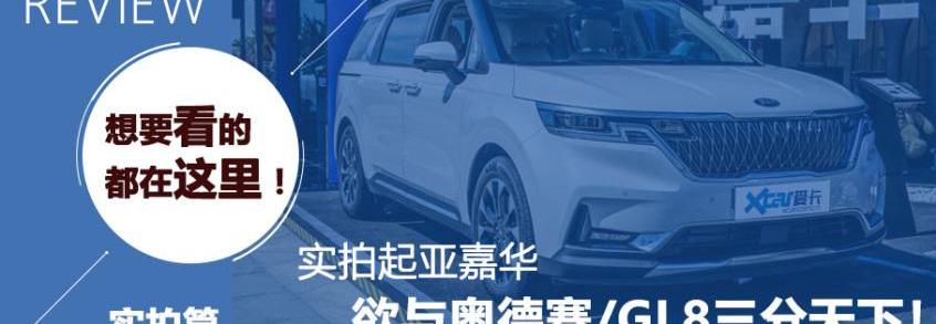 嘉华,起亚,发现,smart