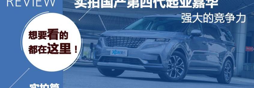 嘉华,起亚,发现,smart