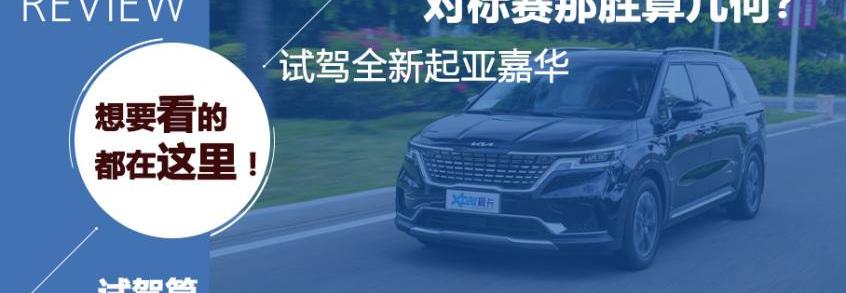 嘉华,起亚,发现,smart