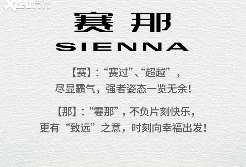 丰田,一汽,赛那,亚洲龙