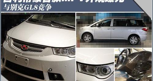 帝豪,帝豪EV,吉利汽车,本田,艾力绅