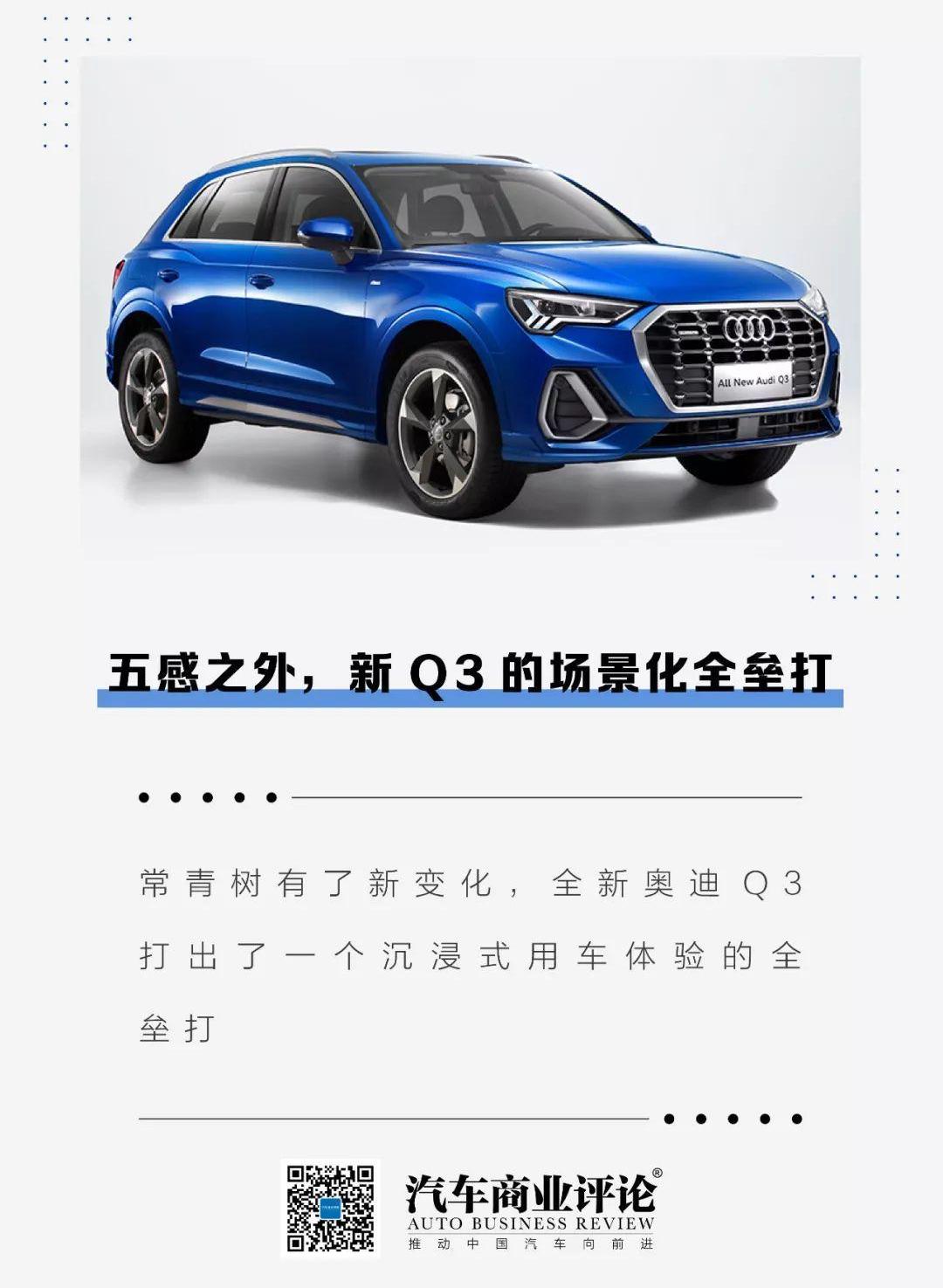 奥迪,奥迪Q3,大众,一汽,理念