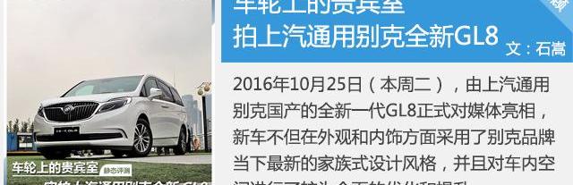 别克,别克GL8,DS,远程