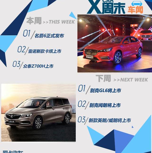 名爵,名爵6,别克,英朗,威朗