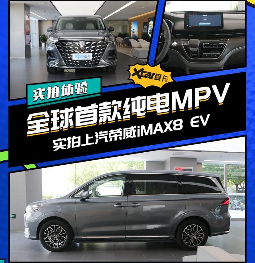 荣威,荣威iMAX8,荣威iMAX8 EV