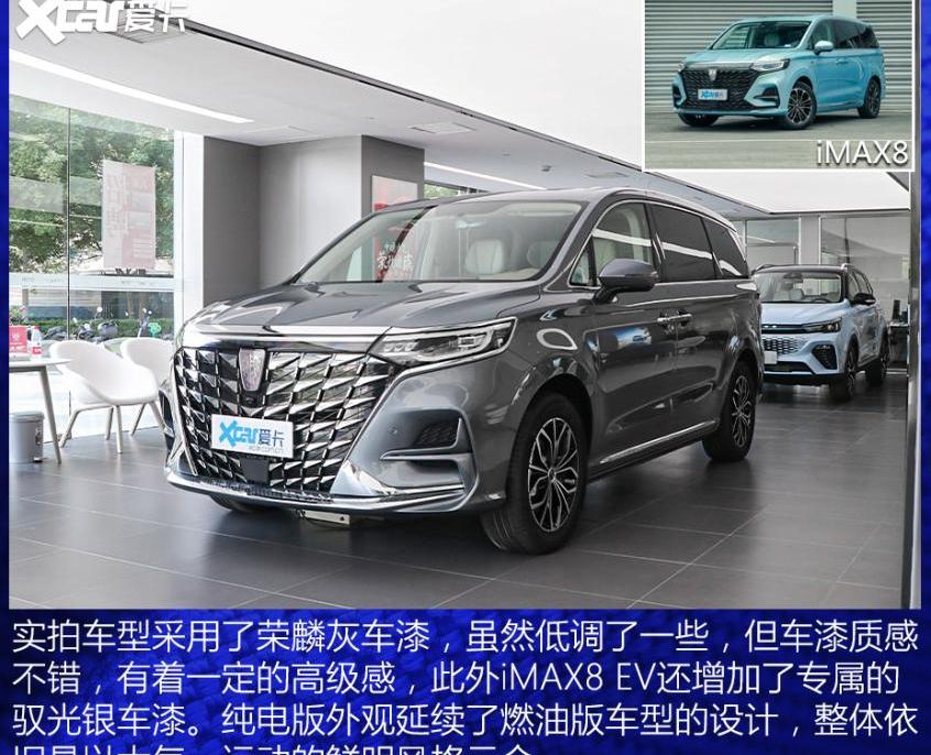 荣威,荣威iMAX8,荣威iMAX8 EV
