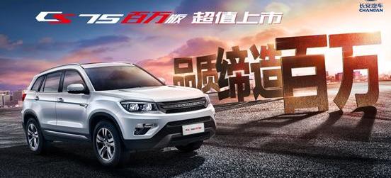 长安,长安CS75,鲸,型格