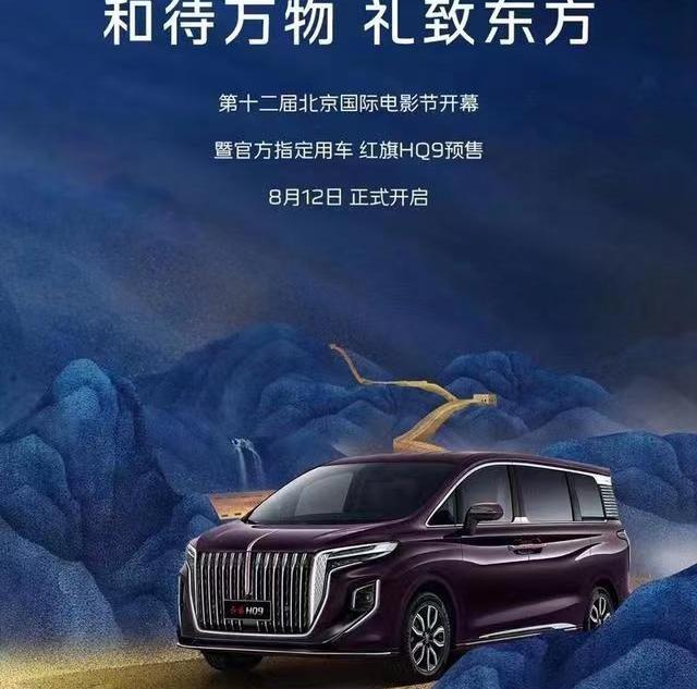 红旗,红旗HQ9,别克,别克GL8,腾势