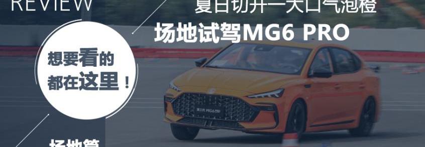 名爵,DS,飞驰