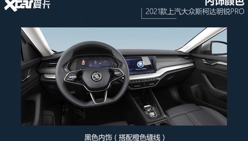 明锐,斯柯达,大众