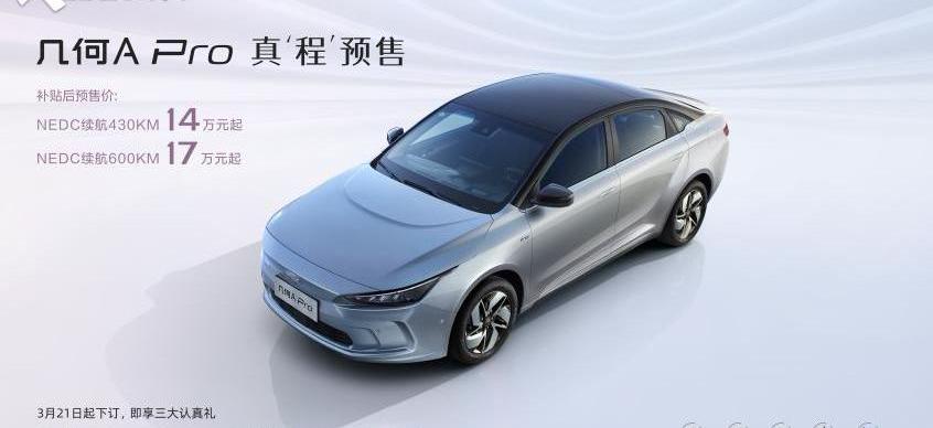 几何A,几何C,吉利汽车,几何汽车,小鹏