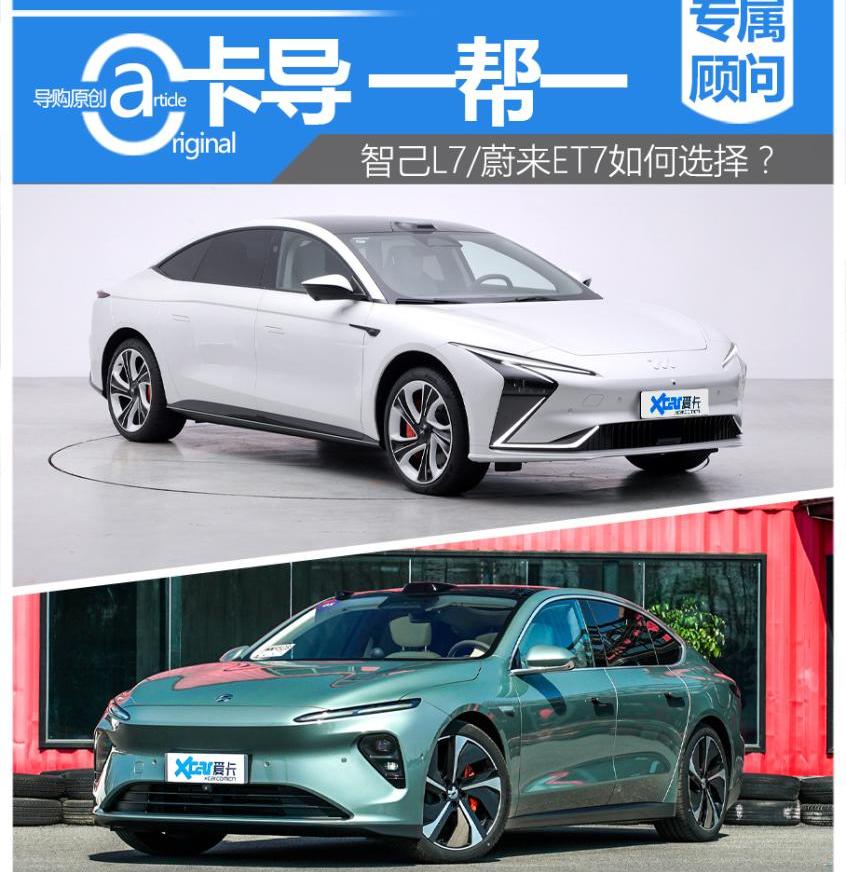 智己L7,蔚来,蔚来ET7