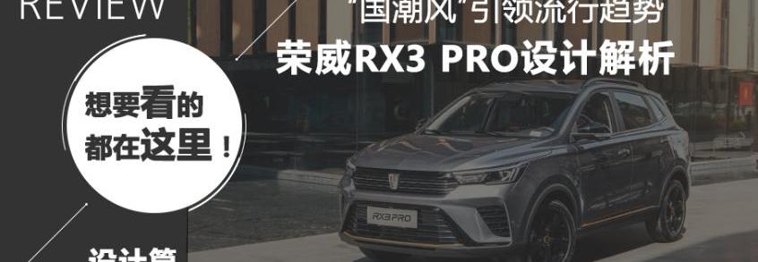 荣威,荣威RX3