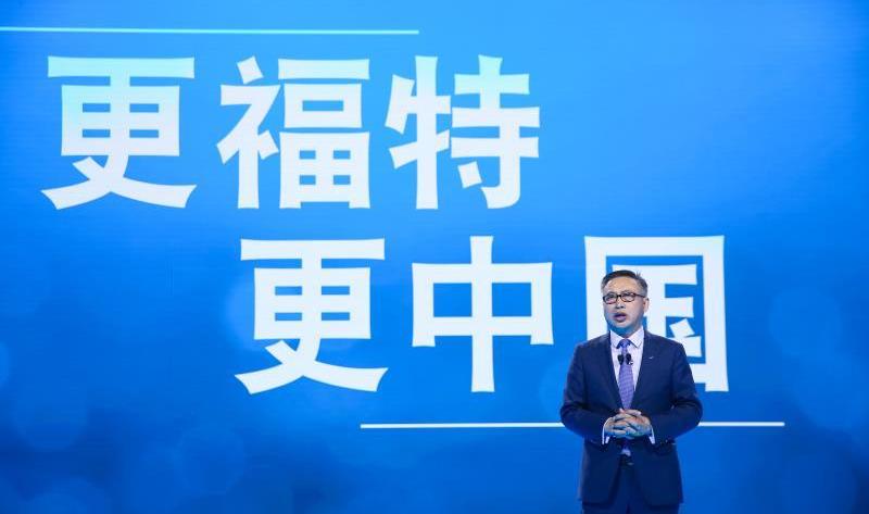 福特,大众