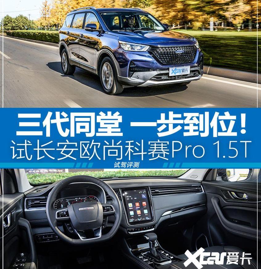 汉兰达,汉,长安,长安欧尚,长安欧尚科赛Pro