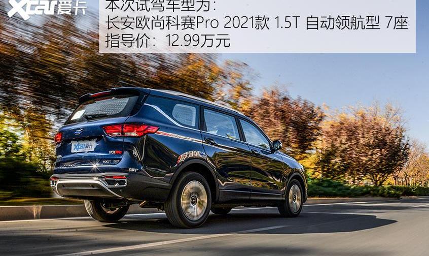 汉兰达,汉,长安,长安欧尚,长安欧尚科赛Pro