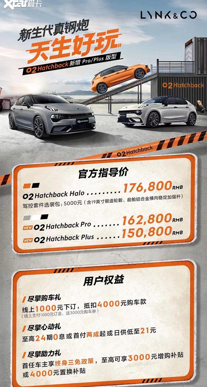 领克,领克02,领克02 Hatchback,领克06,领克03