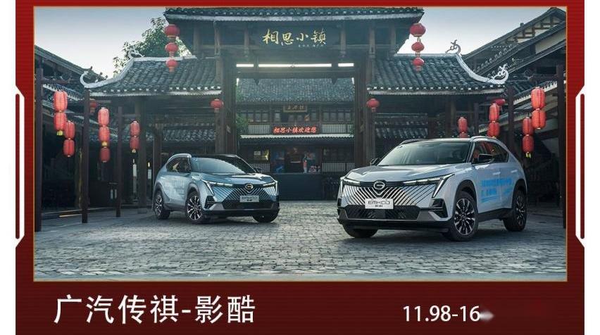 影酷,广汽传祺,博越,博越L,长安