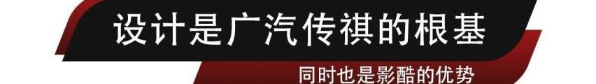 影酷,广汽传祺,博越,博越L,长安