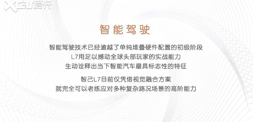 智己汽车,智己L7,开拓者