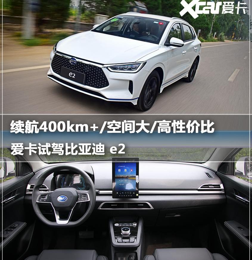 比亚迪,比亚迪e2