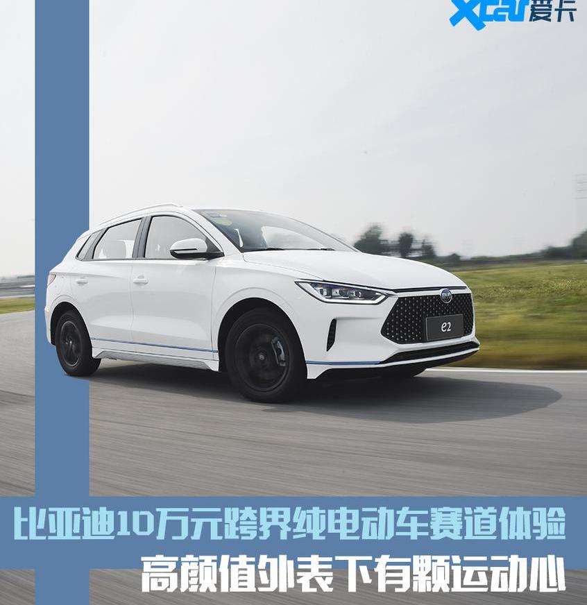 比亚迪,比亚迪e2