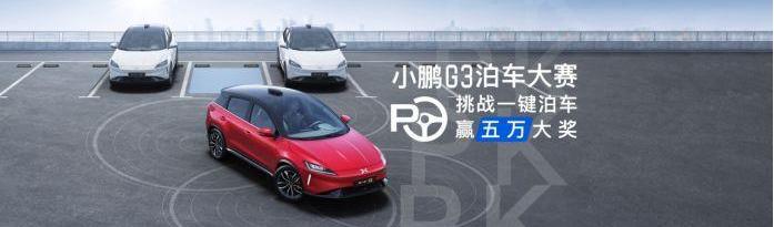 小鹏,小鹏G3