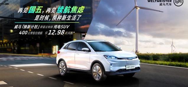 威马汽车,威马EX5