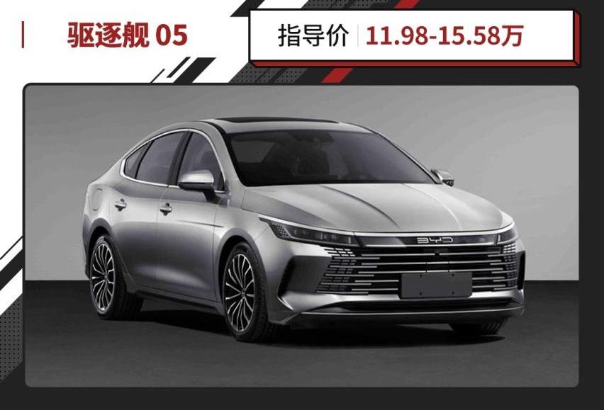 帝豪,比亚迪,驱逐舰05