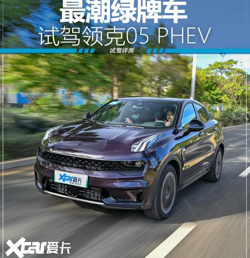 领克,领克05,领克05 PHEV,领克01,领克03