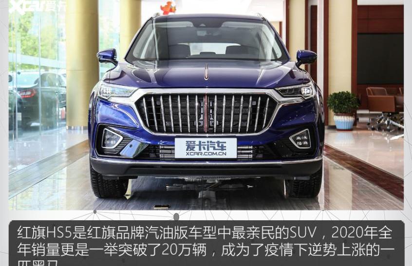 红旗,领克,红旗HS5,领克05