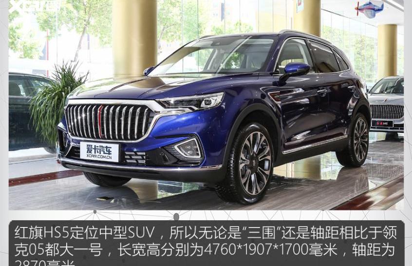 红旗,领克,红旗HS5,领克05