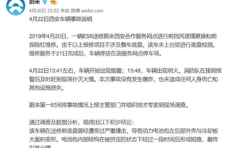 蔚来,蔚来ES8