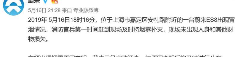 蔚来,合创,特斯拉,蔚来ES8