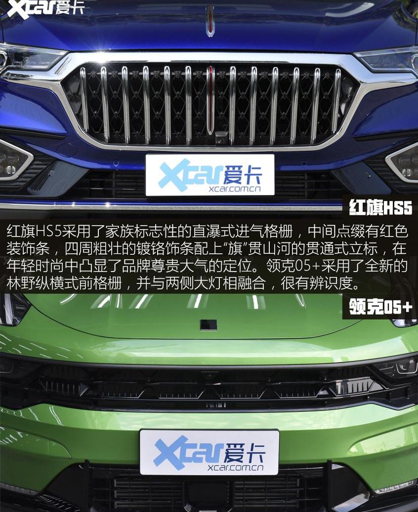 红旗,红旗HS5,领克,领克05,大众