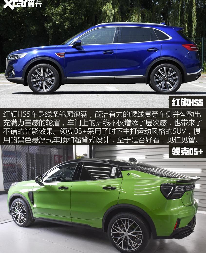 红旗,红旗HS5,领克,领克05,大众