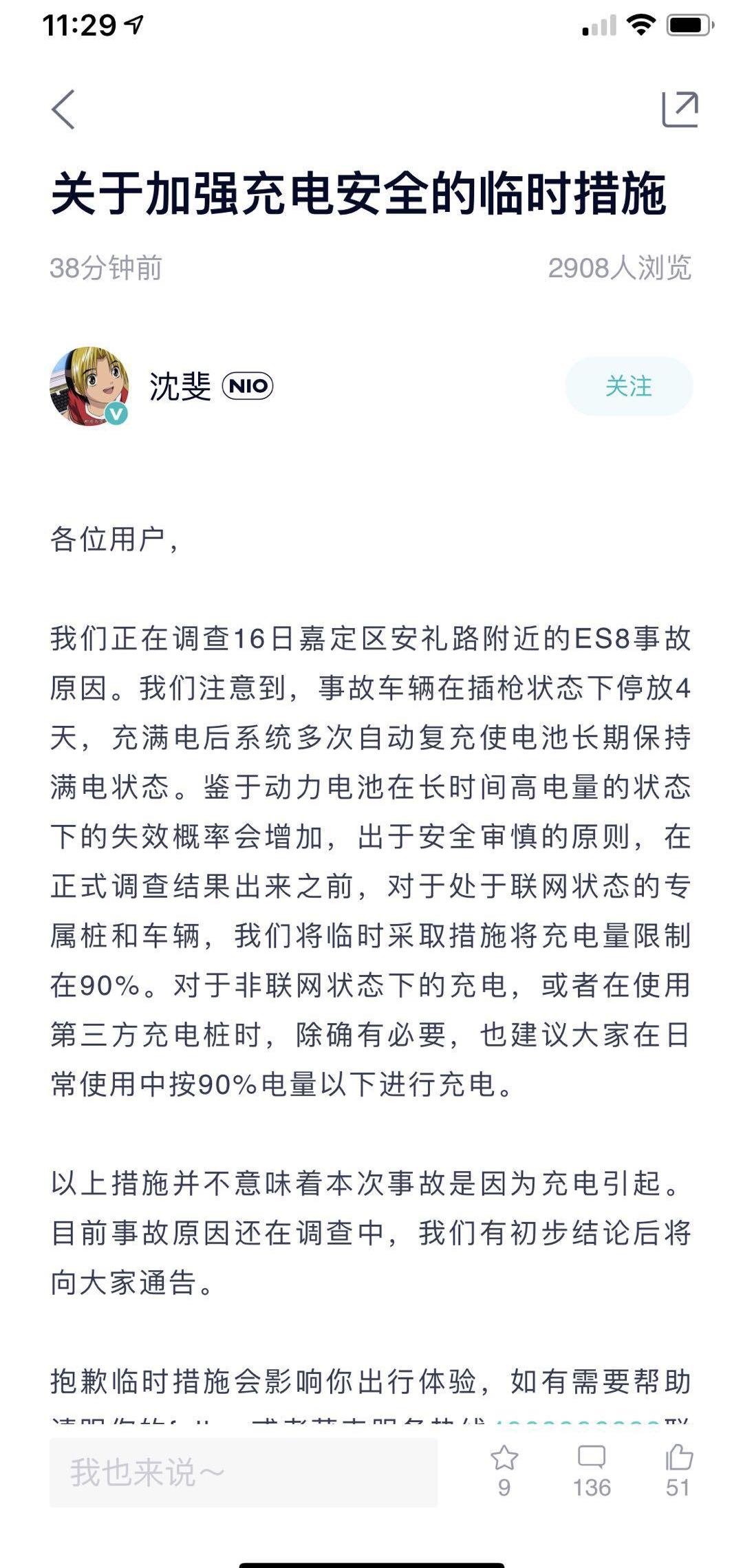 蔚来,蔚来ES8