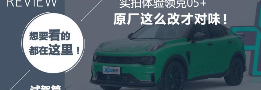 领克,领克05,领克03,领克02,领克02 Hatchback