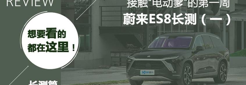 蔚来,蔚来ES8,特斯拉,大众