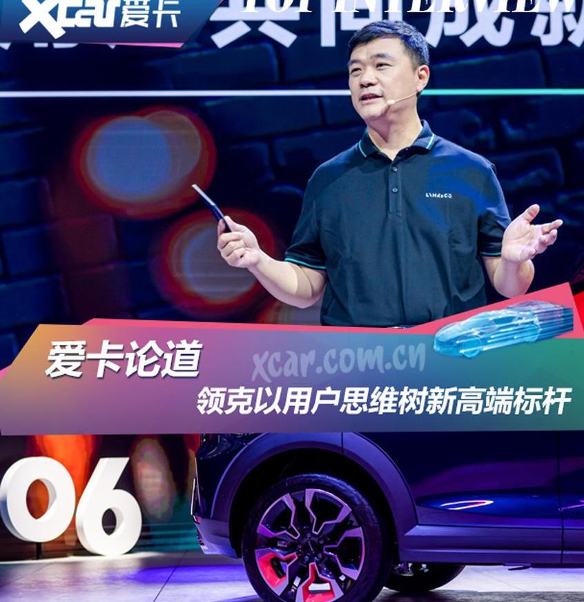 领克,吉利汽车,领克01,领克06,理念