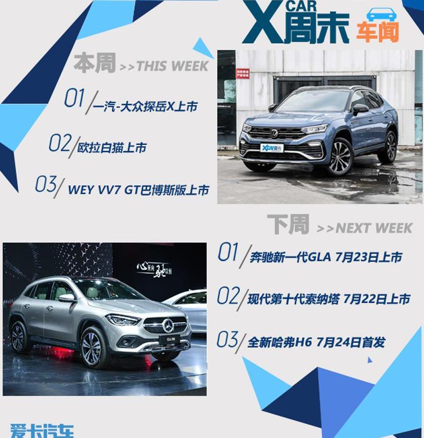 探岳,欧拉,欧拉白猫,大众,一汽