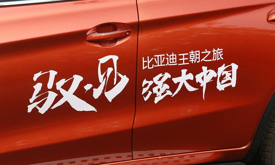 比亚迪,汉,奥迪,奔驰,理念