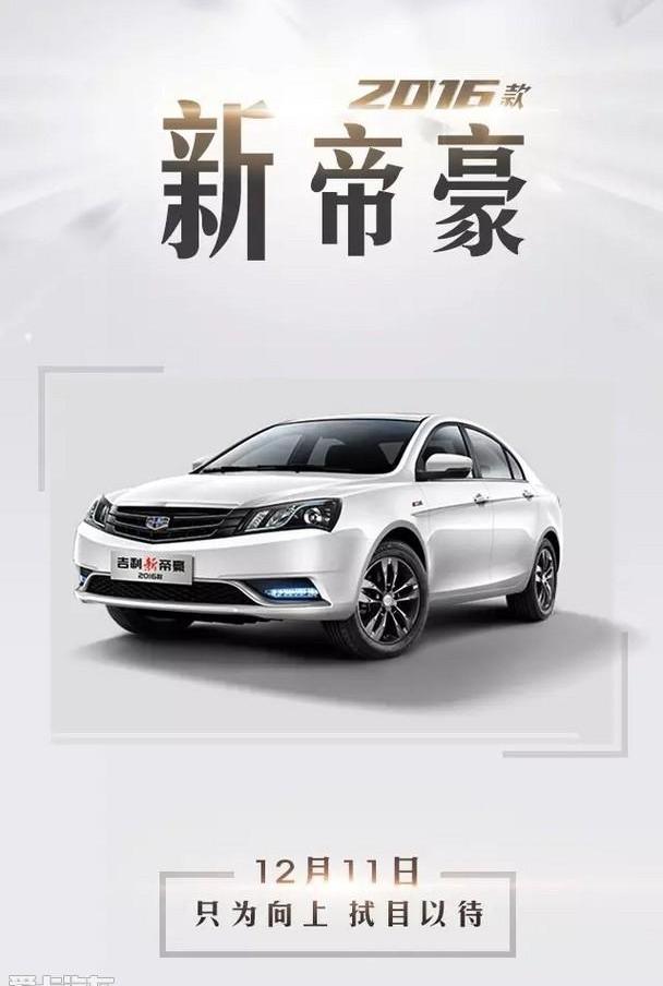 帝豪,博瑞
