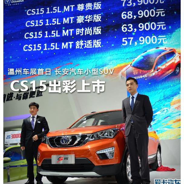 长安,长安CS15,大众