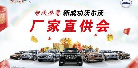 沃尔沃,好运