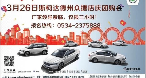 斯柯达