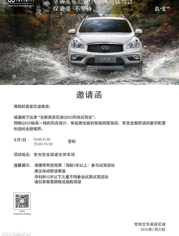 英菲尼迪,英菲尼迪QX50