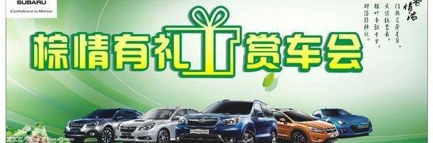 斯巴鲁