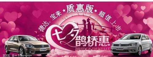 宝来,捷达,大众,迈腾,一汽