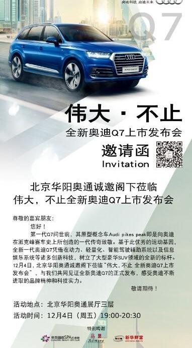 奥迪,北京,奥迪Q7